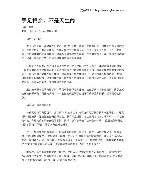 手足相亲,不是天生的
