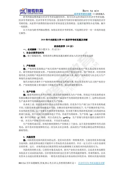 2010年中央财经大学801经济学考研真题及详解[视频讲解]