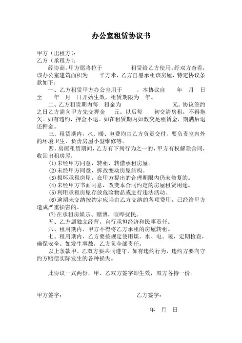 办公室租赁协议书