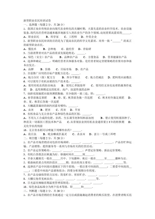 新型职业农民培训试卷