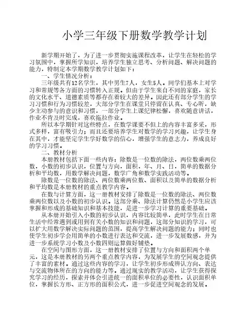 人教课标版小学数学三年级下册全册导学案4