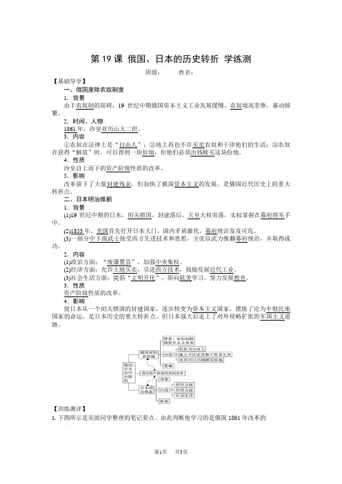 人教版 九年级上册历史 第19课俄国、日本的历史转折学练测