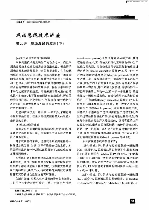 现场总线技术讲座：第九讲 现场总线的应用(下)