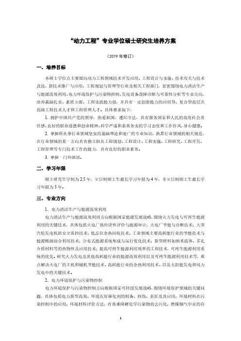 动力工程专业学位硕士研究生培养方案