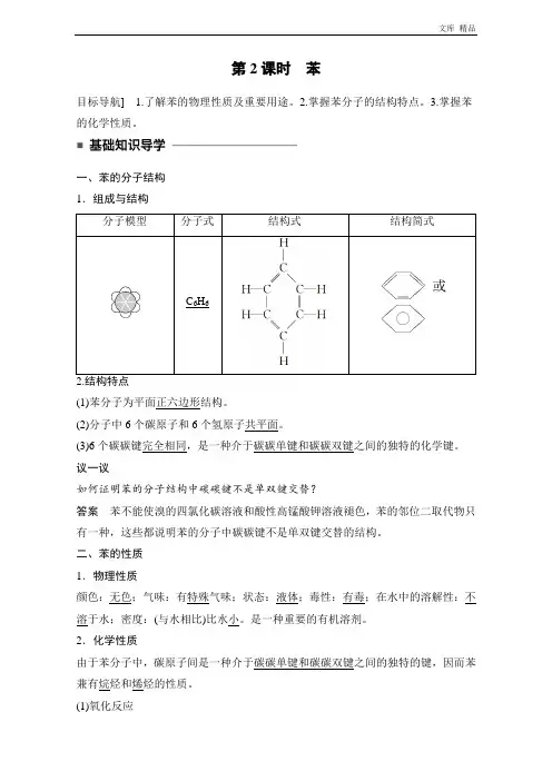 2020年高中化学人教版必修2(练习)3.2.2 苯 Word版含解析