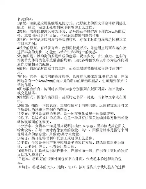 本科书籍装帧设计问答题王美女