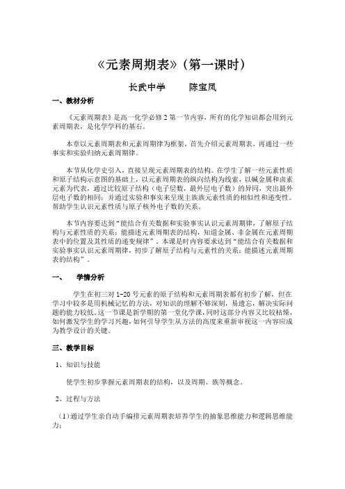《元素周期表》第一课时教学设计