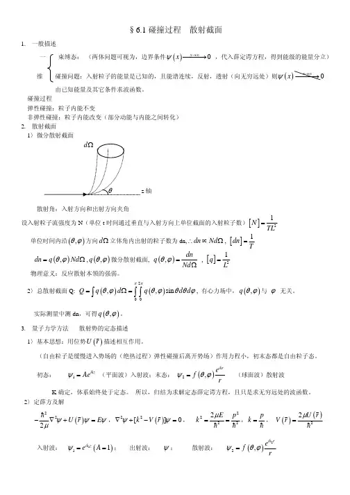散射理论