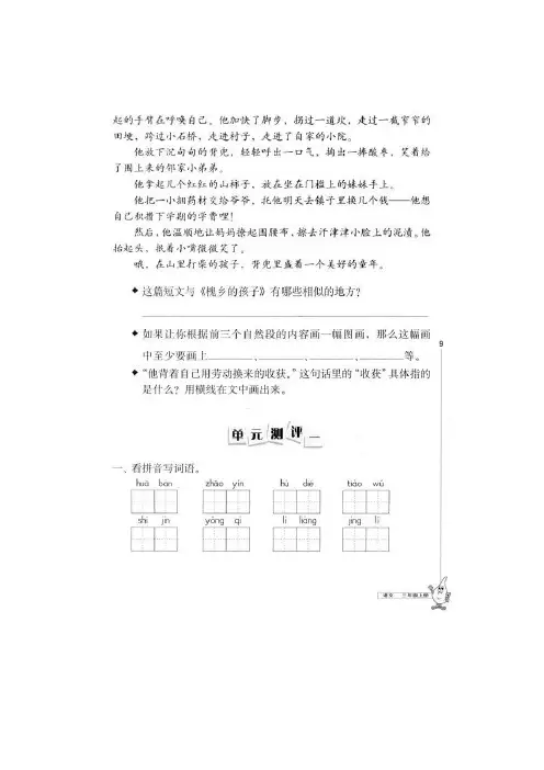 3年级语文国庆假期作业