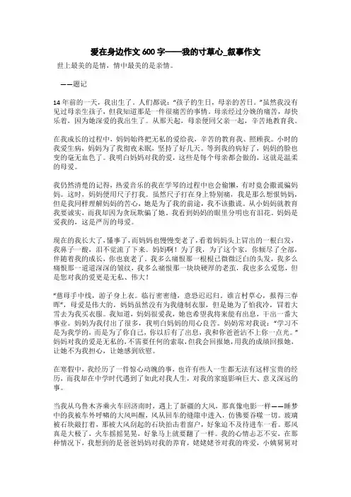 爱在身边作文600字_抒情作文