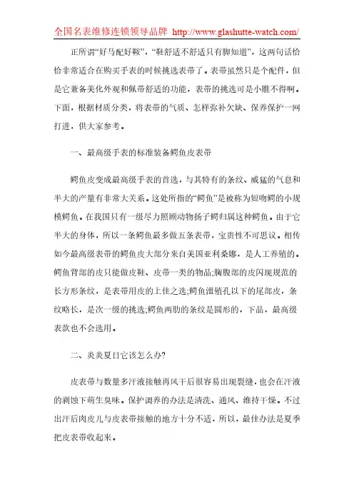 腕表千万不要忽视表带的选择
