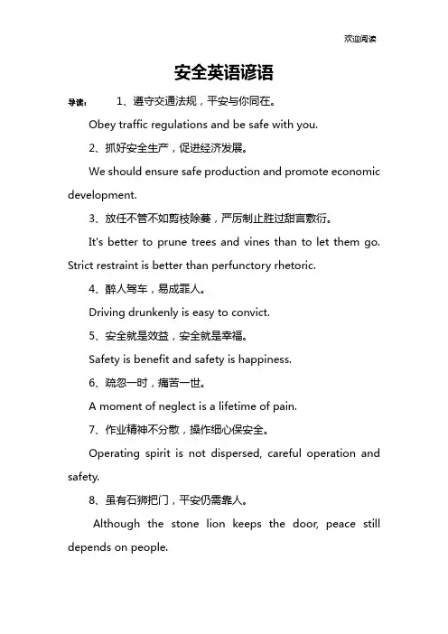 安全英语谚语