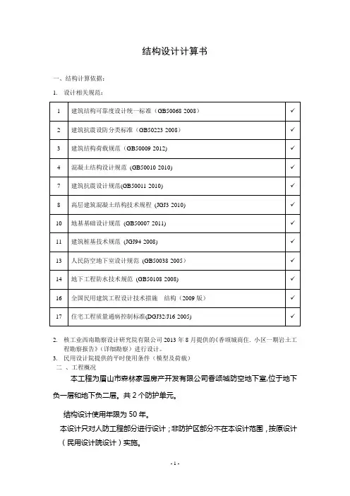人防设计结构计算书