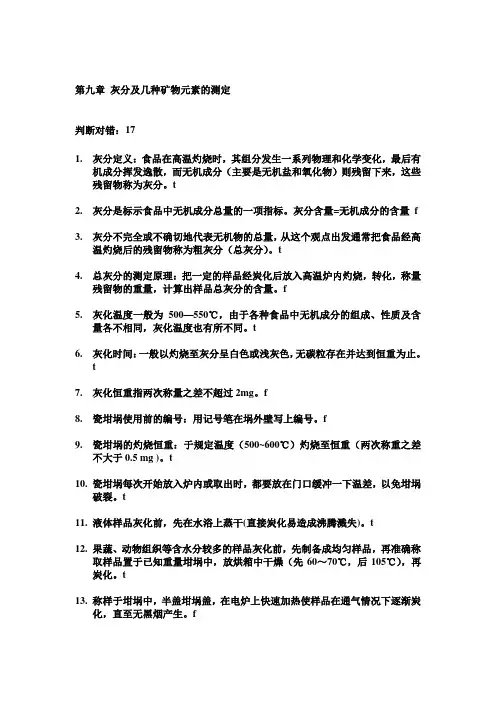 食品分析考试试题