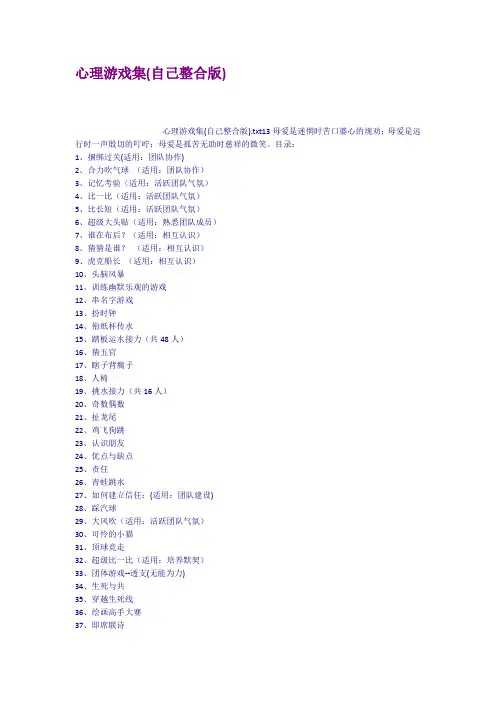 心理游戏集自己整合版