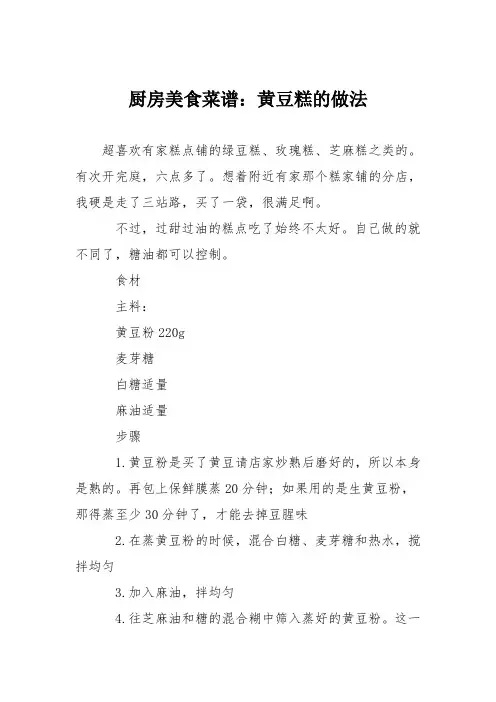 厨房美食菜谱：黄豆糕的做法