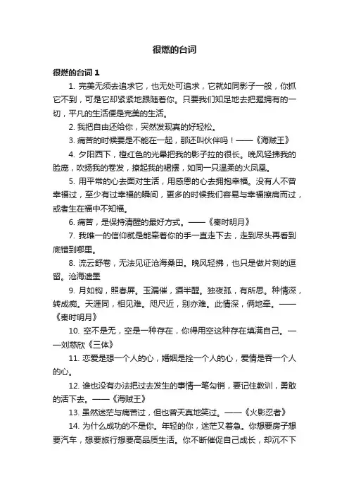很燃的台词