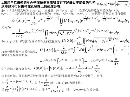 信息光学计算