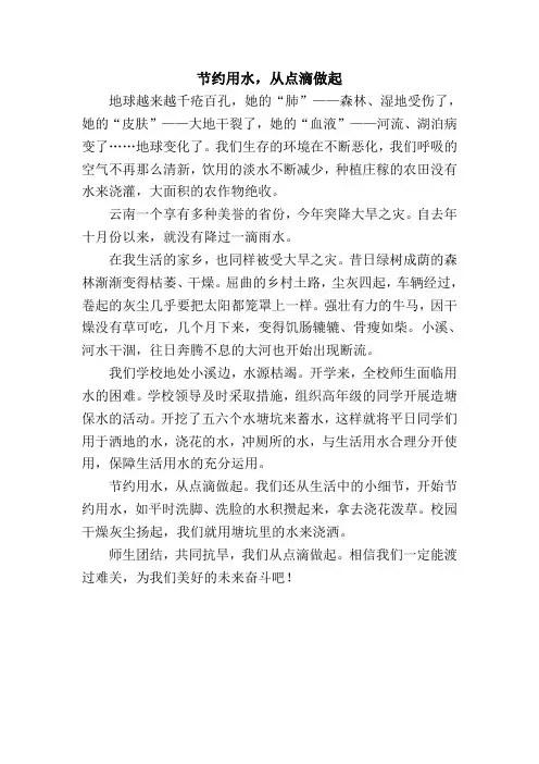 节约用水,从点滴做起