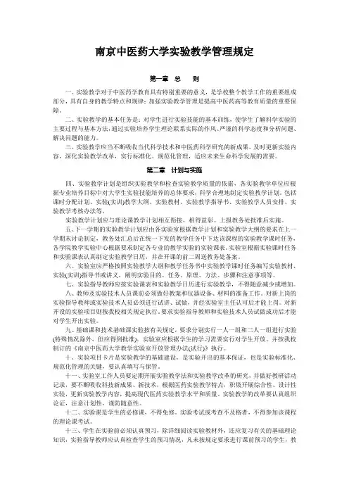 南京中医药大学实验教学管理规定