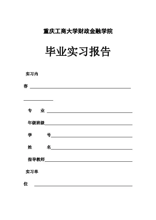 毕业实习报告封面