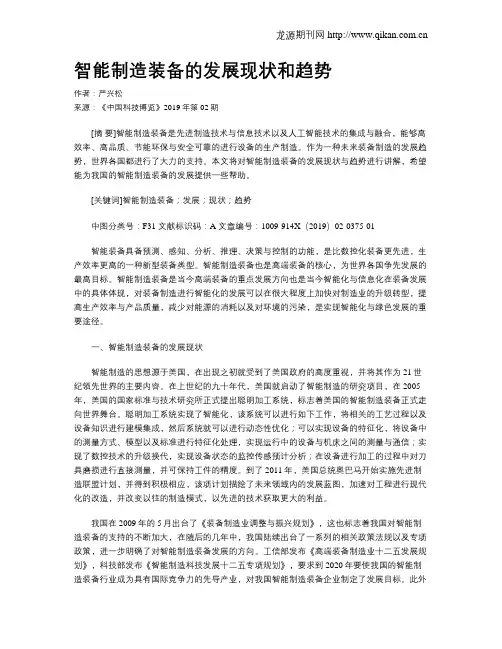 智能制造装备的发展现状和趋势