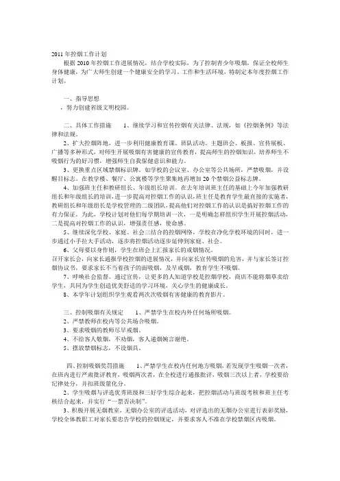 2011年控烟工作计划