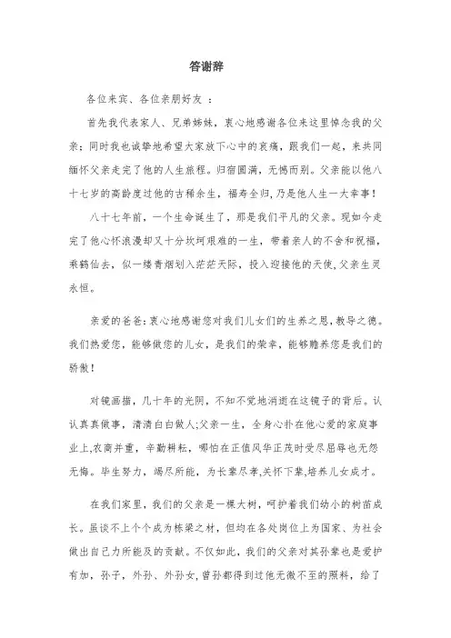 追悼会家属答谢词 2