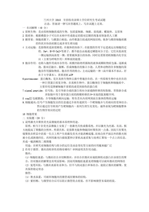 兰州大学 2015  年招收攻读硕士学位研究生考试试题