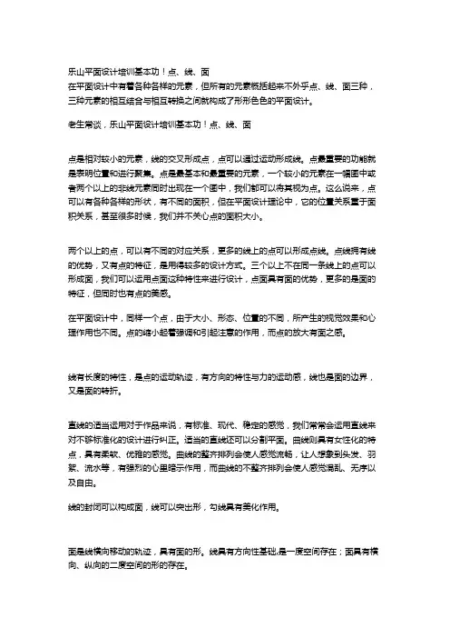 平面设计点线面