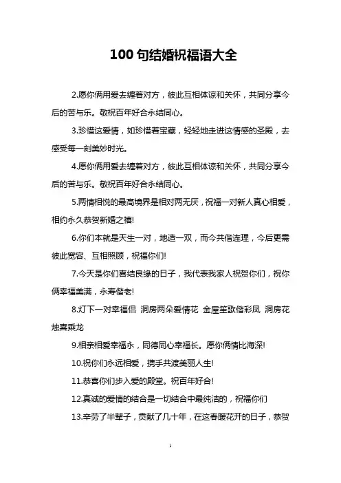 100句结婚祝福语大全