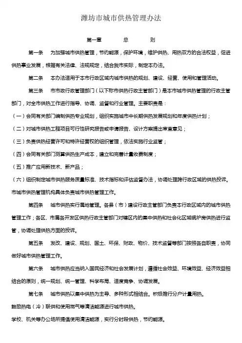 潍坊市供热管理办法
