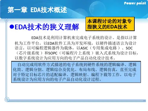 EDA学习资料