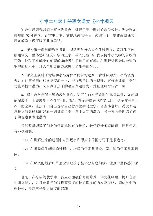 小学二年级上册语文课文《坐井观天