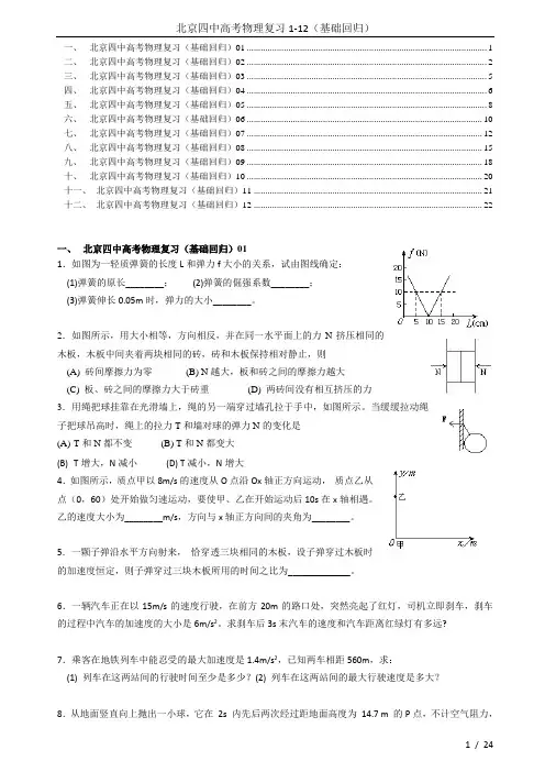 北京四中高考物理力学基础回归复习训练题1-12辑