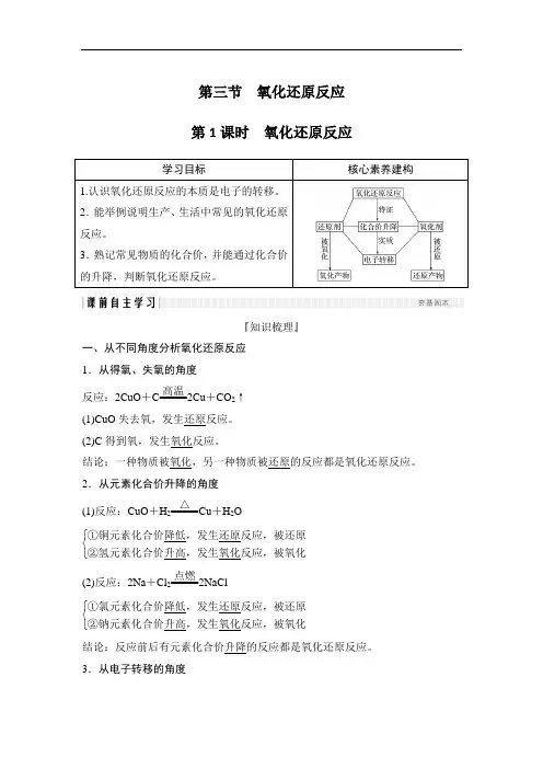 第1课时 氧化还原反应(经典导学案)