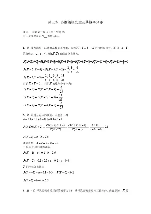 浙江大学《概率论、数理统计与随机过程》课后习题答案张帼奋主编第三章概率论习题_奇数