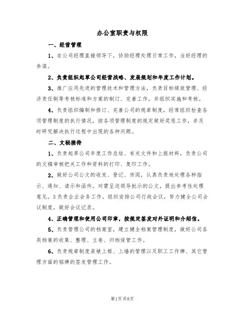 办公室职责与权限(五篇)