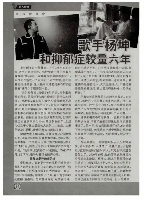 歌手杨坤和抑郁症较量六年