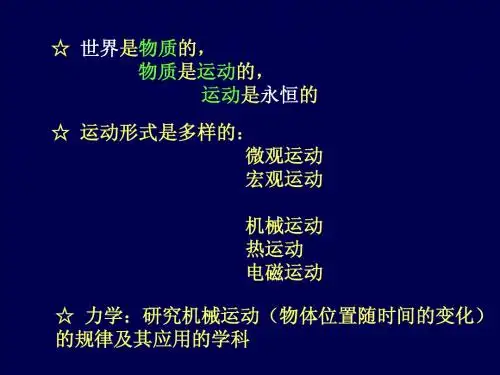 1 质点运动学