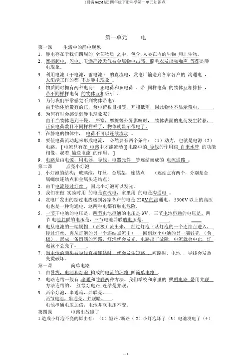 (完整word版)四年级下册科学第一单元知识点,