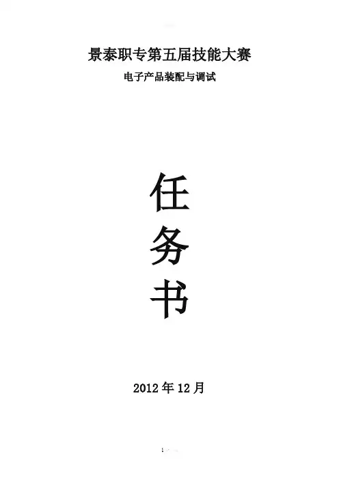 电子产品装配与调试技能大赛试题