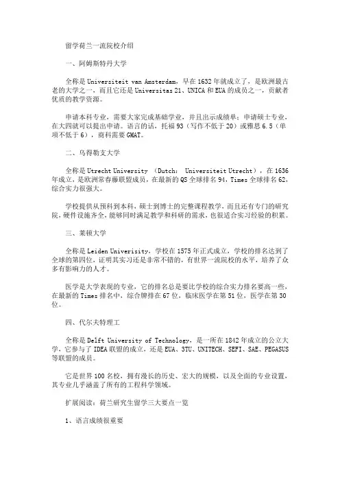 留学荷兰一流院校介绍