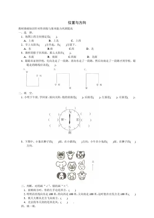 位置与方向练习题一