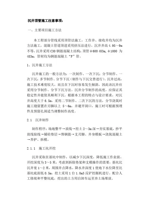 沉井顶管施工注意事项
