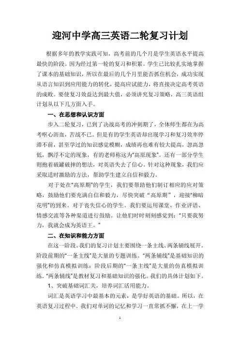 高三英语二轮复习策略