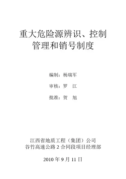 重大危险源辨识制度