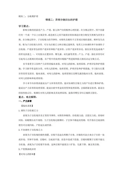 最新异常分娩妇女的护理