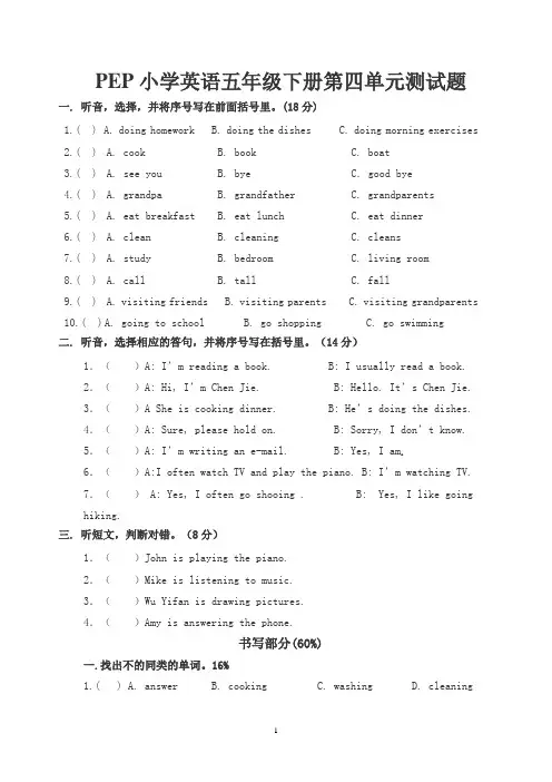 PEP小学英语五年级下册第四单元测试题