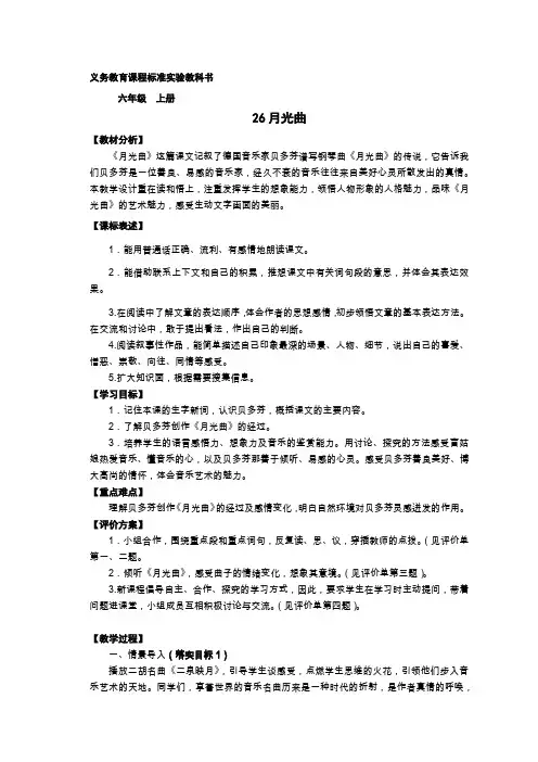 六年级语文上册月光曲教案